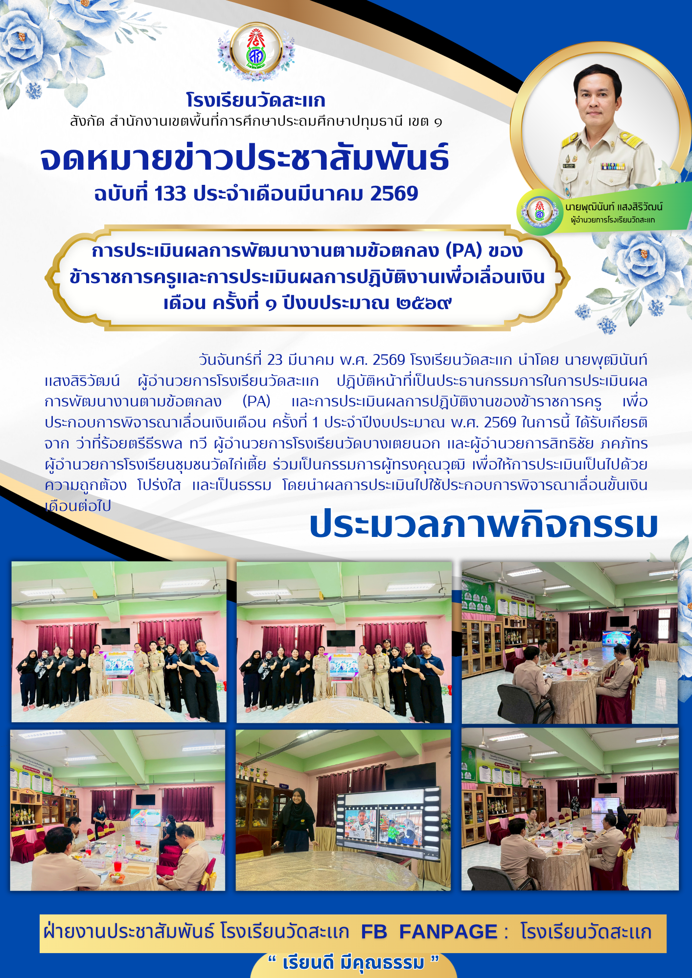  สีทอง สีขาว ดอกไม้  ทางการ ไทย จดหมายข่าว เอกสาร A4.png